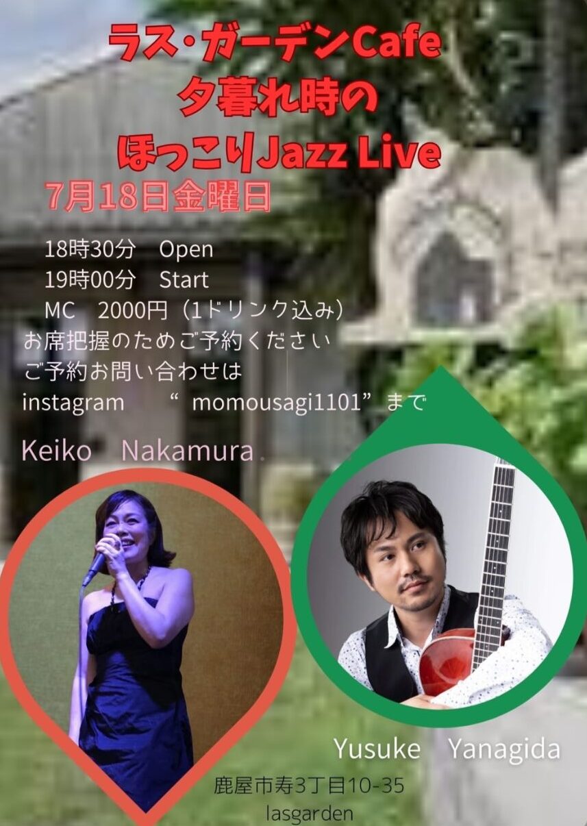 夕暮れ時のほっこりJazz Live@ラス・ガーデン Cafe