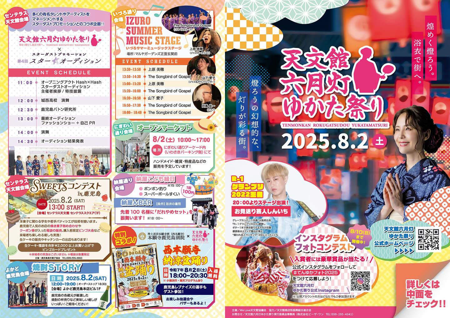 IZURO SUMMER MUSIC STAGE