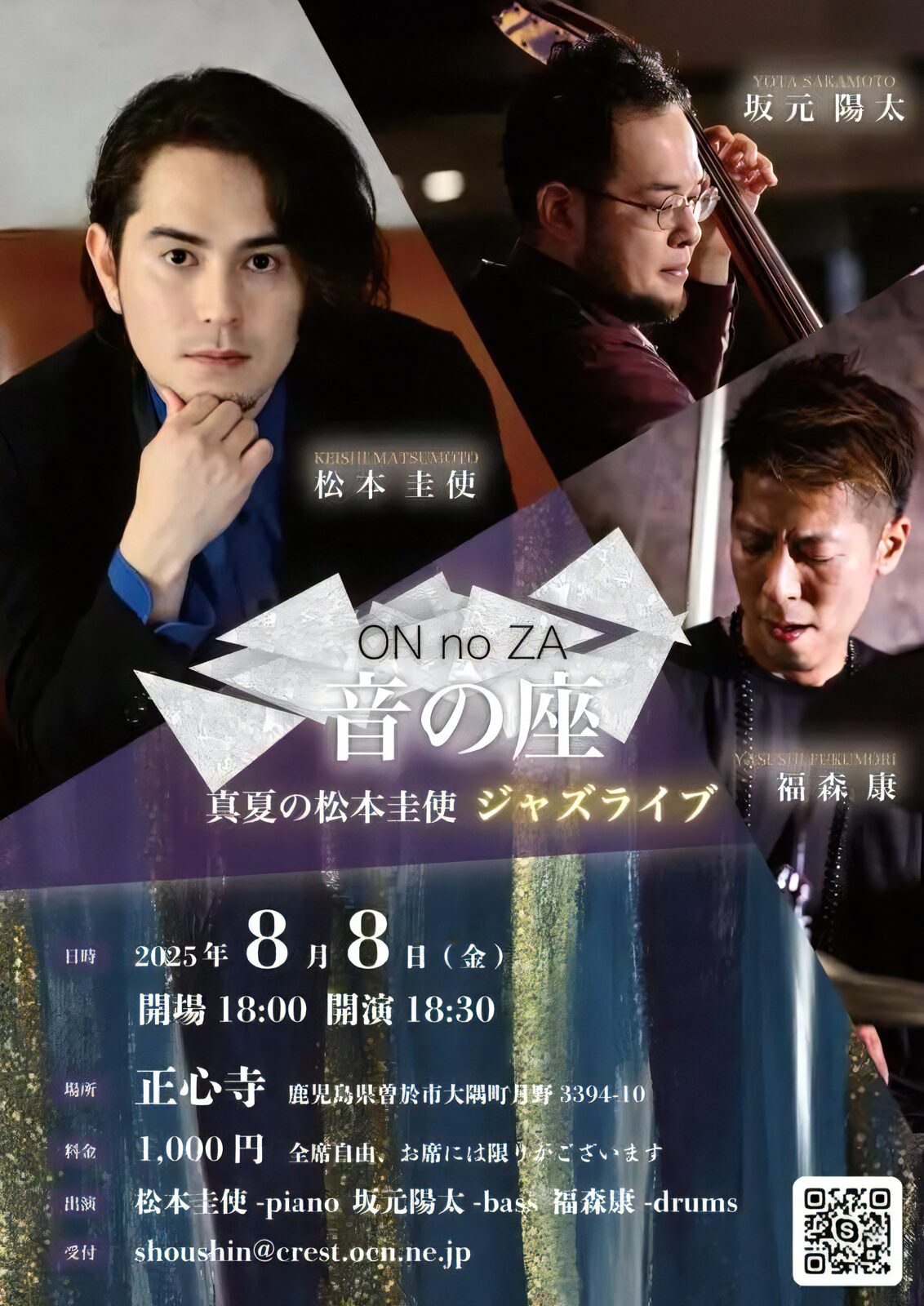 ON no ZA 音の座 真夏の松本圭使(Pf) ジャズライブ
