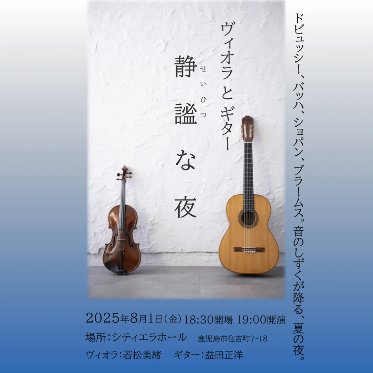 ヴィオラとギター 静謐な夜