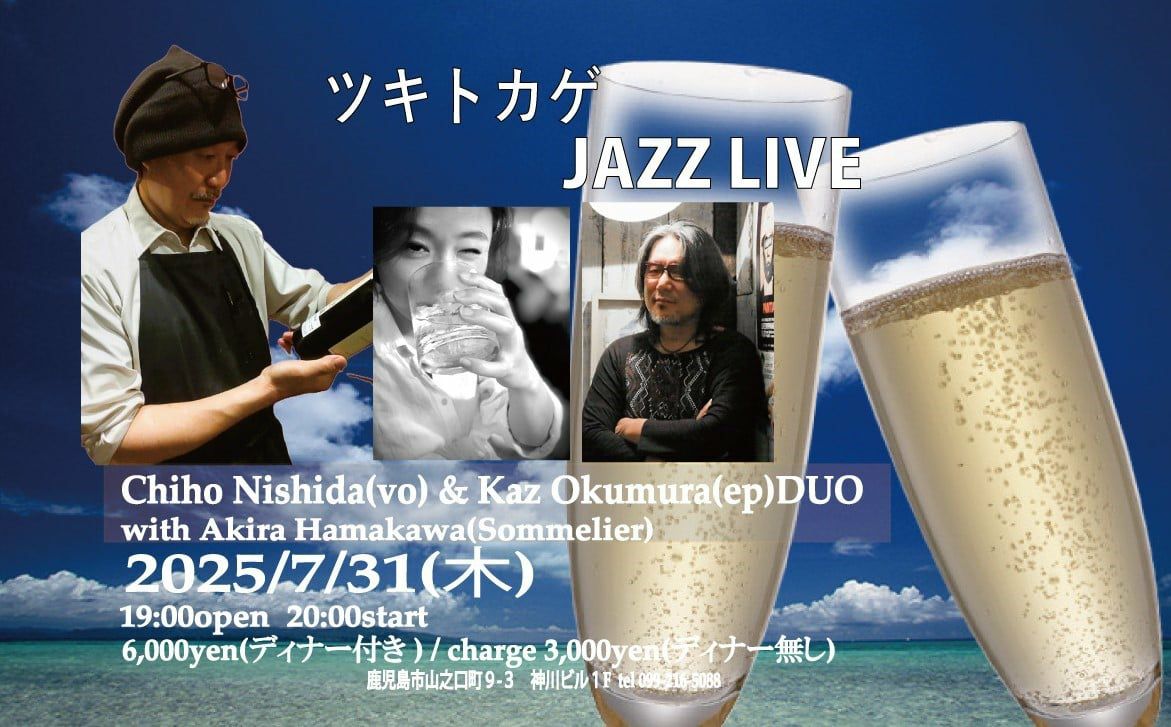 ツキトカゲ JAZZ LIVE