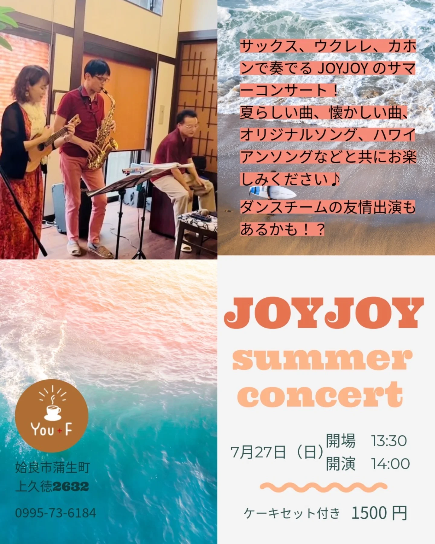 JOYJOY Summer Concert