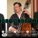 博多俊輔(Pf)×松屋裕介(Ba)×ディーン・マークル(Ds) on Friday Night Live