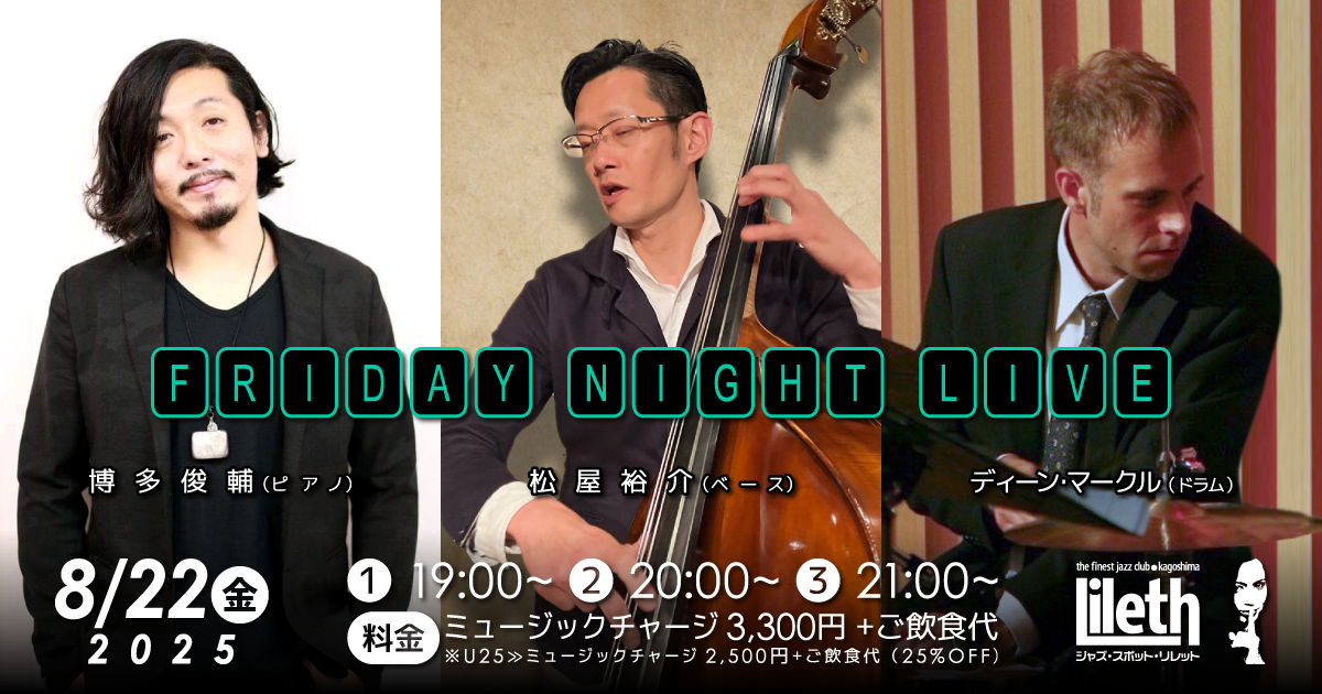 博多俊輔(Pf)×松屋裕介(Ba)×ディーン・マークル(Ds) on Friday Night Live