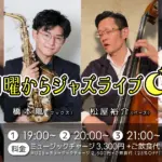 石川大地(Pf)×橋本嵐(Sax)×松屋裕介(Ba)×そうたろう(Ds) 月曜からジャズライブ