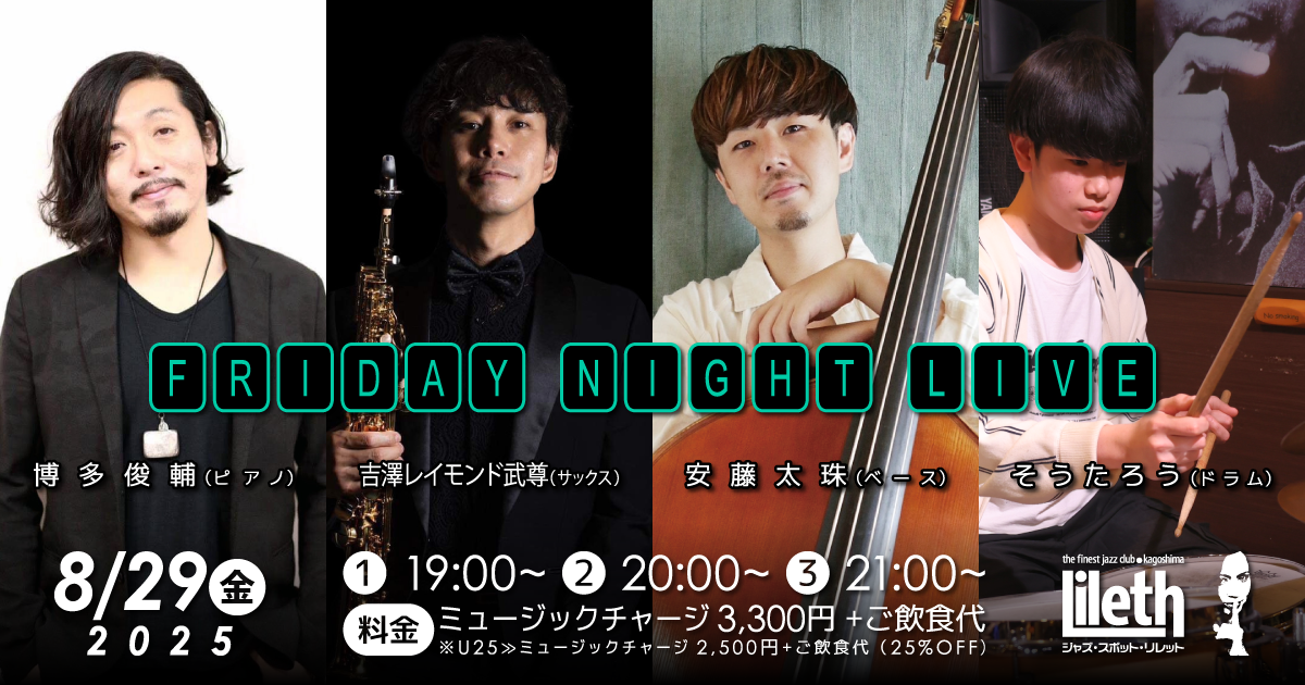 博多俊輔(Pf)×吉澤レイモンド武尊(Sax)×安藤太珠(Ba)×そうたろう(Ds) on Friday Night Live