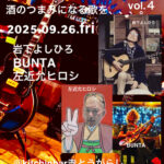 赤とうがらしLIVE vol.4 〜酒のつまみになる歌を〜