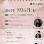 トランペット・サクソフォン・ピアノによるトリオコンサート in 阿久根市