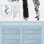 “Listen to My blues” アルバム発売記念TOUR 浜崎航 (sax, flute) 松本茜 (piano) DUO