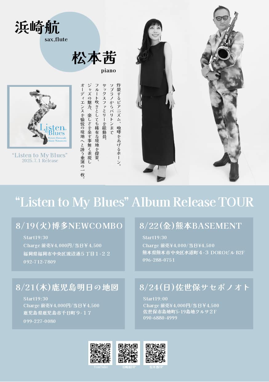 “Listen to My blues” アルバム発売記念TOUR 浜崎航 (sax, flute) 松本茜 (piano) DUO