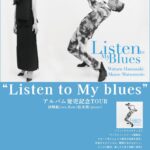 “Listen to My blues” アルバム発売記念TOUR 浜崎航 (sax, flute) 松本茜 (piano) DUO