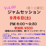 Vol.69 ジャムセッション@順刻堂