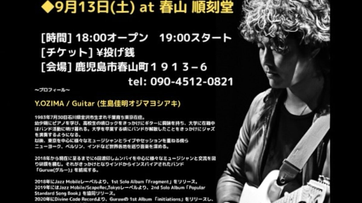 Y.OZIMA (from Guruw) / 3rdソロアルバム「GUITAR SINGS