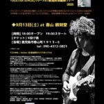 Y.OZIMA (from Guruw) / 3rdソロアルバム「GUITAR SINGS」リリース47都道府県縦断ツアー2025