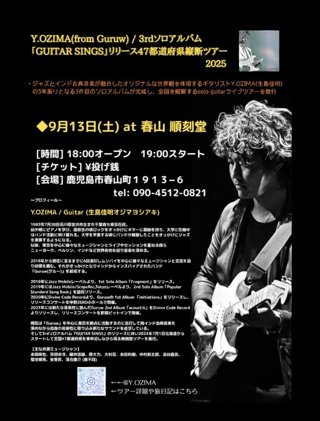 Y.OZIMA (from Guruw) / 3rdソロアルバム「GUITAR SINGS」リリース47都道府県縦断ツアー2025