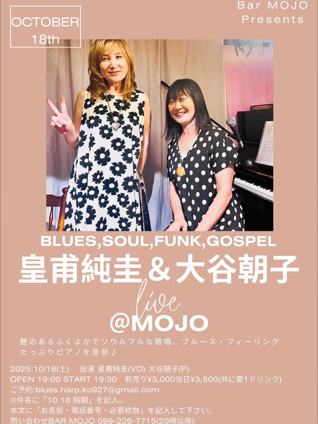 皇甫純圭(Vo) & 大谷朝子(Pf) live@MOJO
