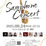 Saxophone Concert 〜絢爛たるサクソフォン八重奏の響き〜