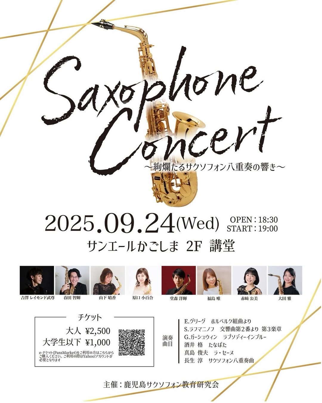 Saxophone Concert 〜絢爛たるサクソフォン八重奏の響き〜