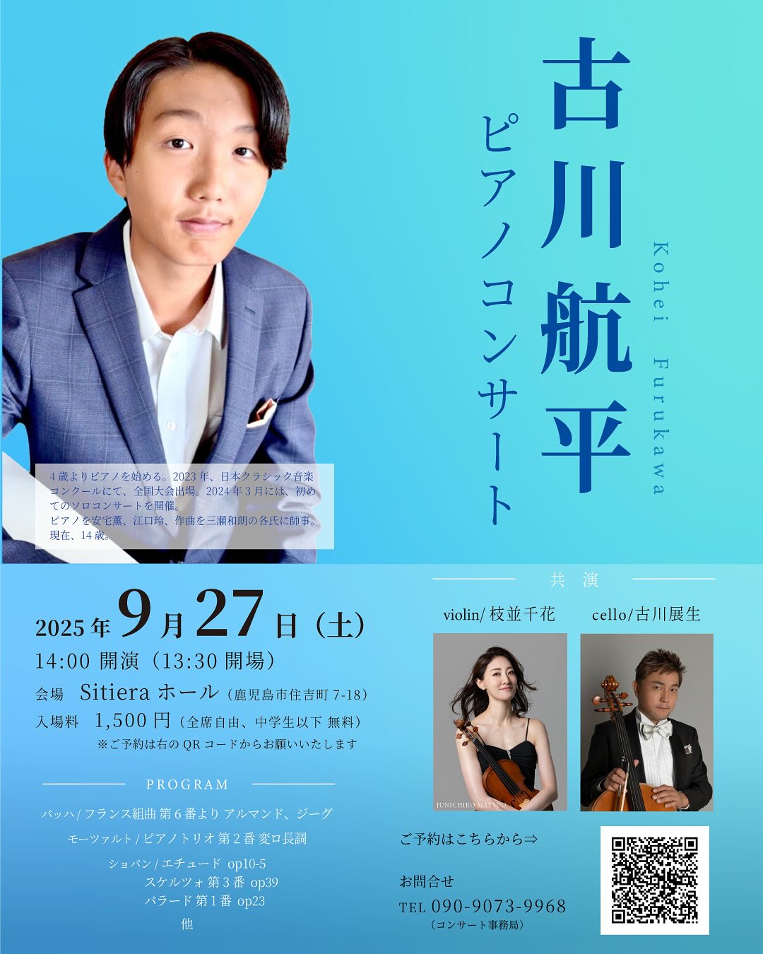 古川航平 ピアノコンサート