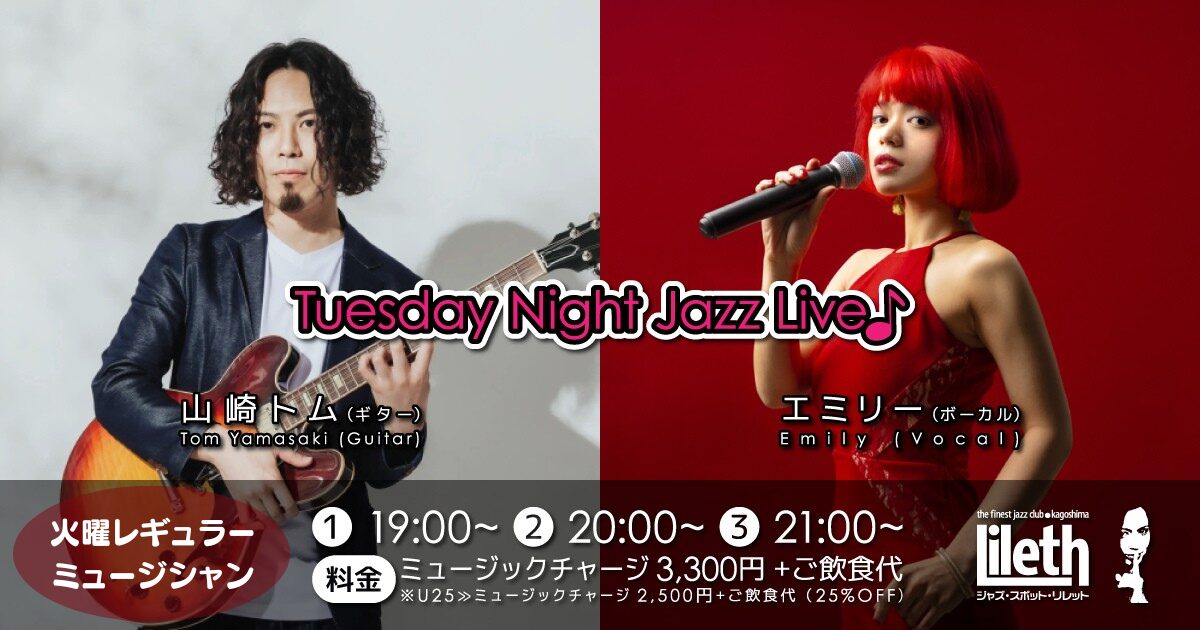山崎トム(Gt)×エミリー(Vo) on Tuesday Night Live