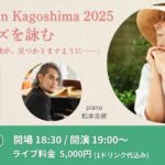 akiko Live in Kagoshima 2025