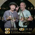 北原雅彦×黄啓傑 Brass Duo Live Show