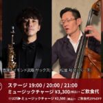 吉澤レイモンド武尊(Sax)×石川大地(Pf)×松屋裕介(Ba)×ディーン・マークル(Ds) on Friday Night Live