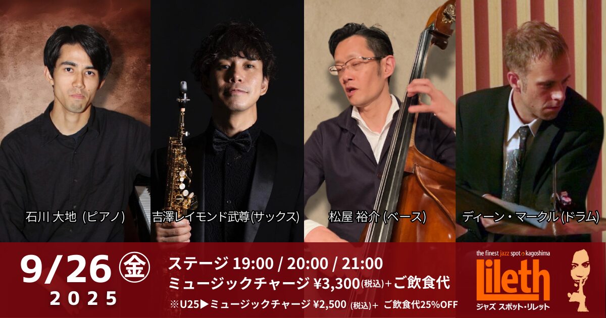 吉澤レイモンド武尊(Sax)×石川大地(Pf)×松屋裕介(Ba)×ディーン・マークル(Ds) on Friday Night Live