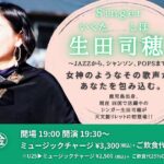 生田司穂(Vo) LIVE