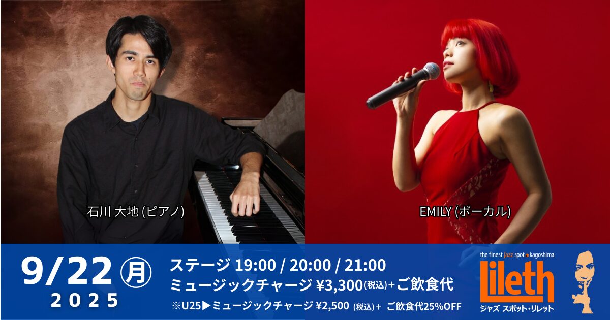 EMILY(Vo)×石川大地(Pf) JAZZ DUO LIVE