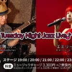 古川次男(Gt)×エミリー(Vo) on Thursday Night Live
