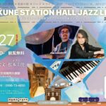 阿久根駅 HALL JAZZ LIVE 松本圭使(Pf) × 香月宏文(Ds) DUO
