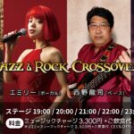 西野龍司(Ba)×エミリー(Vo)×磯山和彦(Gt)×迫田龍也(Ds) Jazz & Rock Crossover