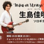 生島佳明(Gt) ソロギター ライブ