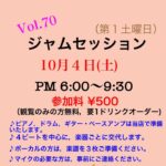 Vol.70 ジャムセッション@順刻堂