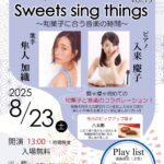霧や櫻や マンスリーピアノ LIVE Sweets sing things vol.15 ～和菓子に合う音楽の時間～
