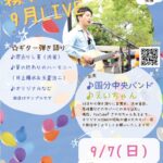 霧や桜や 9月 LIVE