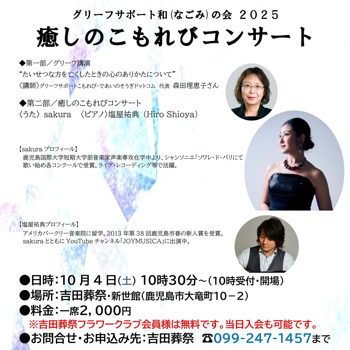 癒しのこもれびコンサート