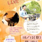 霧や桜や 10月 LIVE