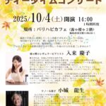 第167回 霧や櫻やが贈るティータイムコンサート