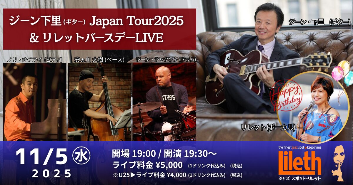 リレット(Vo)バースデーLIVE & ジーン下里(Gt) ジャパンツアー2025