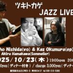 ツキトカゲ JAZZ LIVE