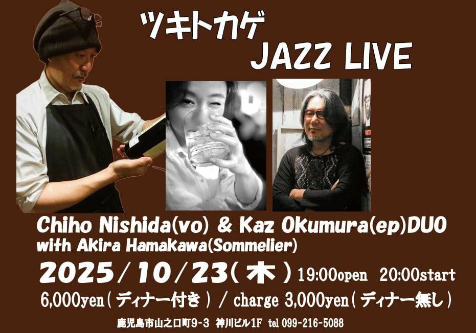 ツキトカゲ JAZZ LIVE