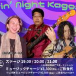 Groovin’ Night Kagoshima on SATURDAY NIGHT LIVE