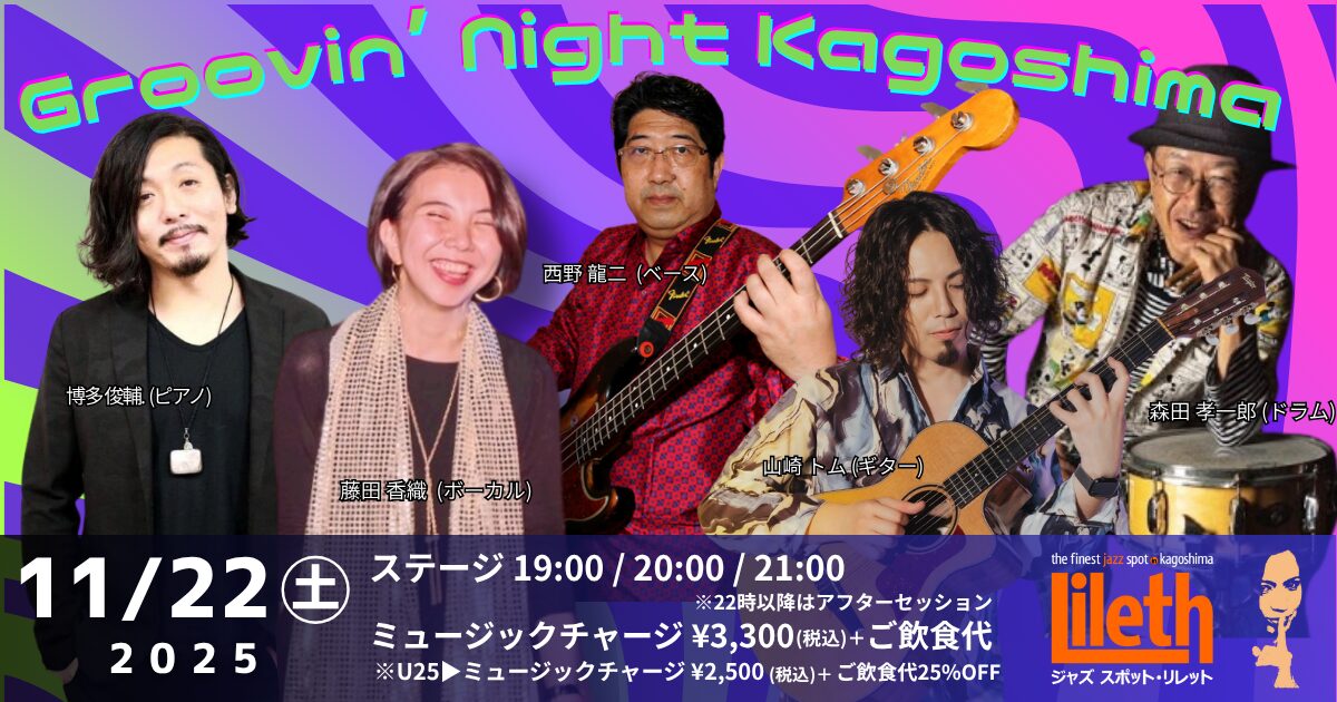 Groovin’ Night Kagoshima on SATURDAY NIGHT LIVE