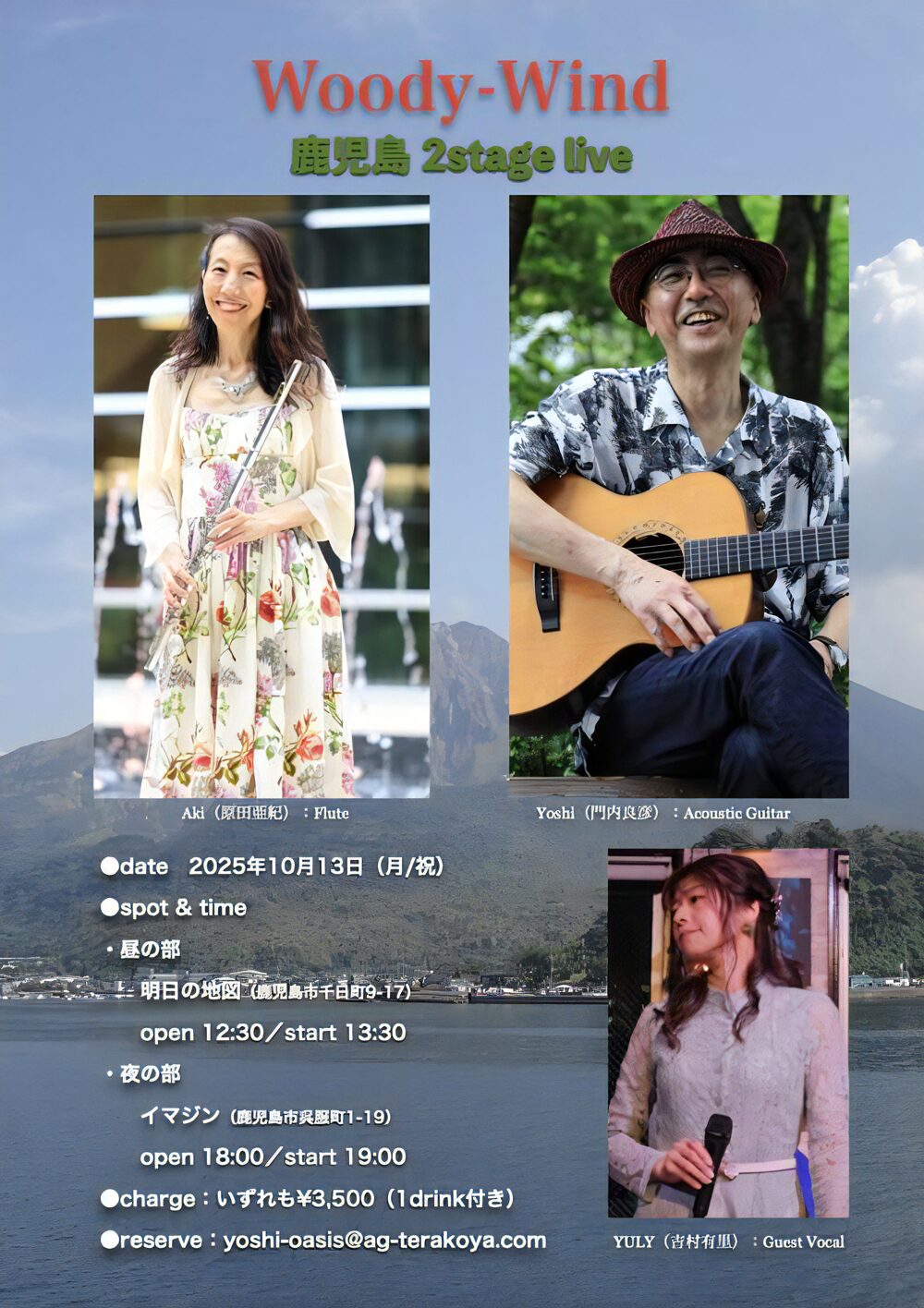 Woody-Wind 鹿児島 2stage live