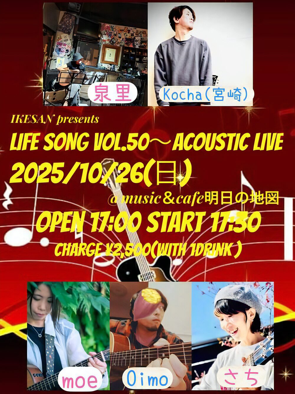 IKE presents LIFE SONG vol.50 ～ Acoustic Live