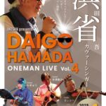 DAIGO HAMADA ONEMAN LIVE Vol.4