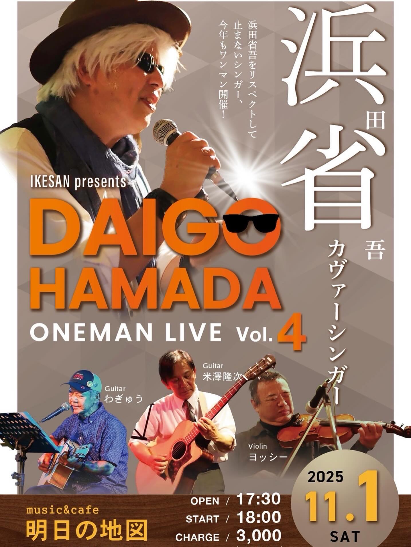 DAIGO HAMADA ONEMAN LIVE Vol.4