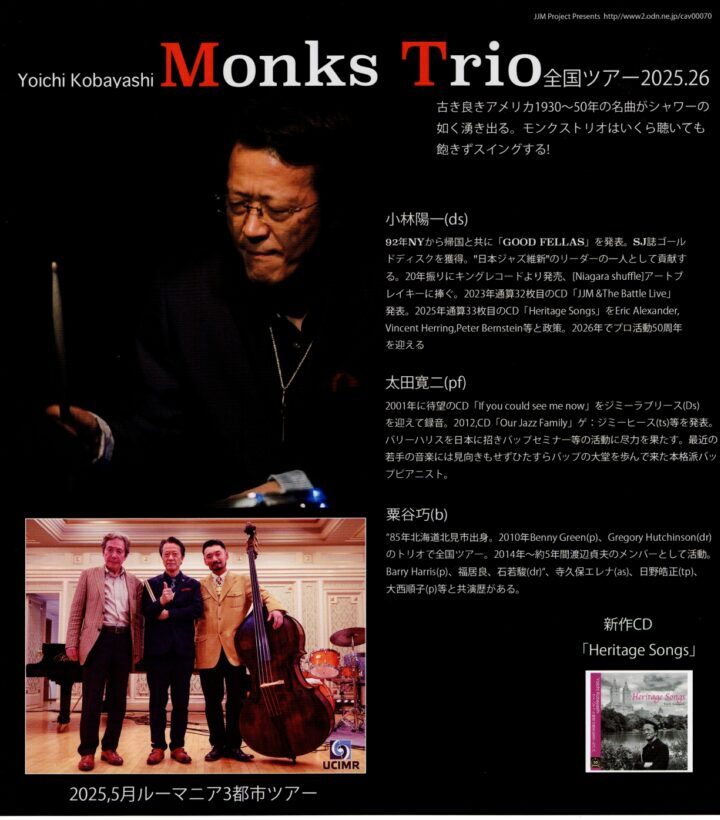 Yoichi Kobayashi Monks Trio 全国ツアー 2025.26@鹿児島